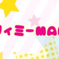 クリィミー ママ
