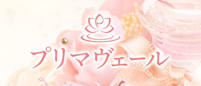プリマヴェール