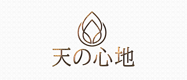 天の心地(難波メンズエステ)