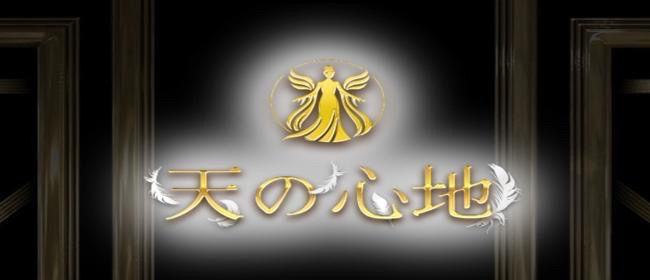 天の心地(難波メンズエステ)