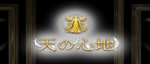天の心地