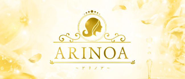 Arinoa～アリノア～(広島市メンズエステ)