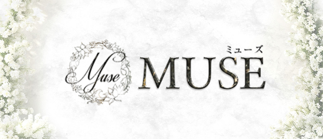 MUSE(ミューズ)(本町・堺筋本町メンズエステ)