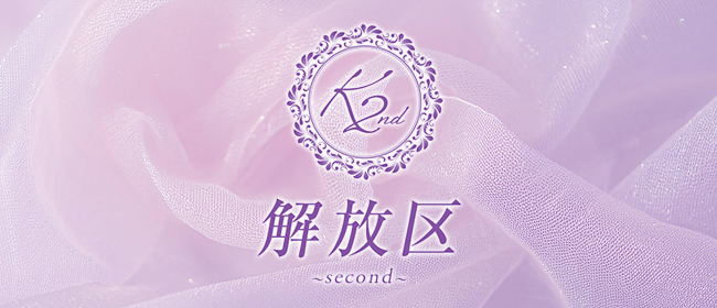 ～解放区 second～(岡山市メンズエステ)