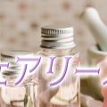 京都メンズエステ フェアリースパ