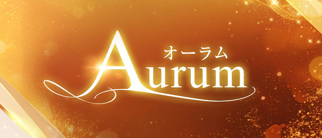 Aurum（オーラム）
