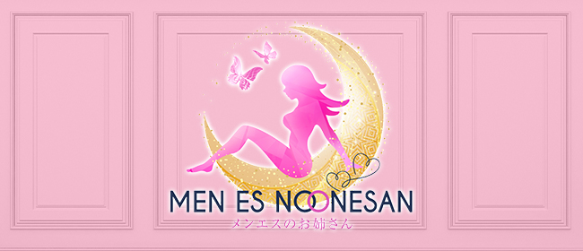 メンエスのお姉さん(恵比寿・目黒メンズエステ)