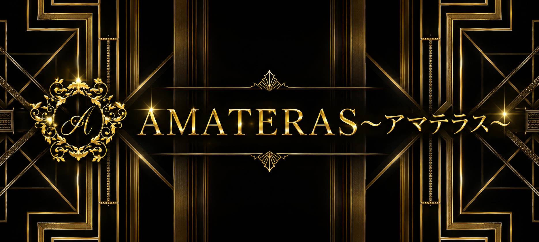 AMATERAS～アマテラス