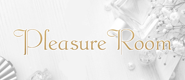 Pleasure Room(岡山市メンズエステ)