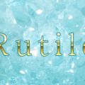Rutile ルチル