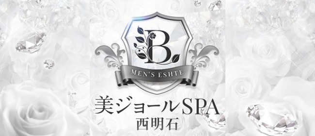 美ジョールSPA 西明石(明石メンズエステ)