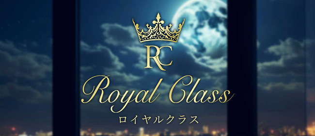 ロイヤル クラス(高崎メンズエステ)
