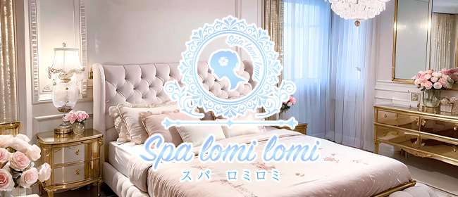 Spa Lomi Lomi ～スパ ロミロミ～