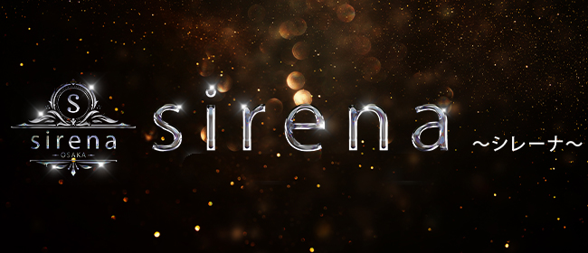 sirena(シレーナ)梅田ルーム(梅田メンズエステ)