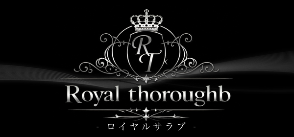 Royal Thoroughb（ロイヤルサラブ）