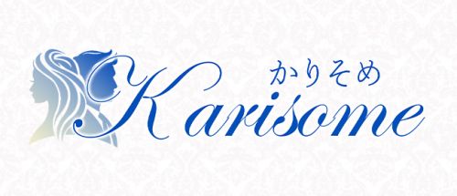 かりそめ