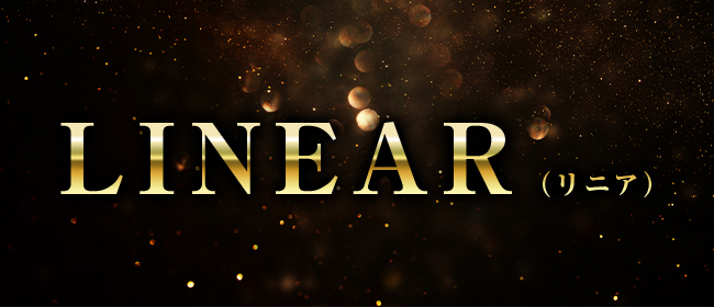 LINEAR（リニア）