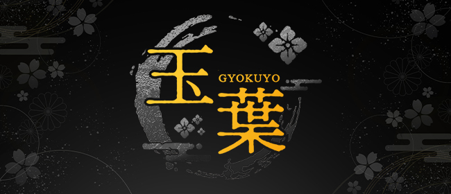 ー玉葉-タイ伝統の奥義ー