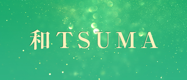 和妻～千歳・苫小牧店