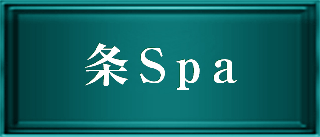 条Spa