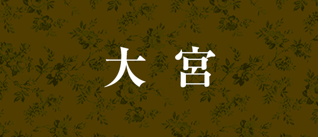 メンズエステ大宮
