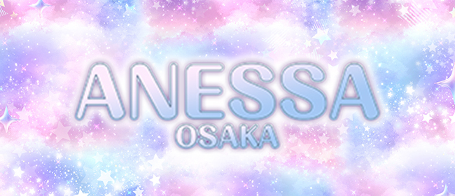 ANESSA大阪(谷九メンズエステ)