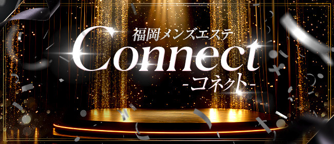 Connect-コネクト-(博多メンズエステ)