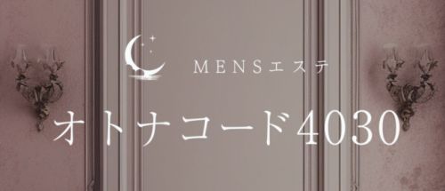 オトナコード4030