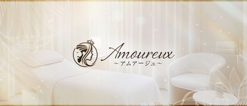 Amoureux(アムアージュ)