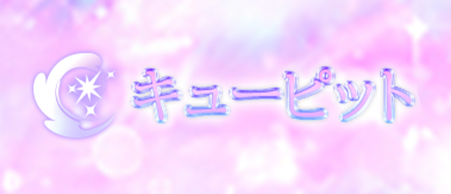 キューピット(和歌山市メンズエステ)