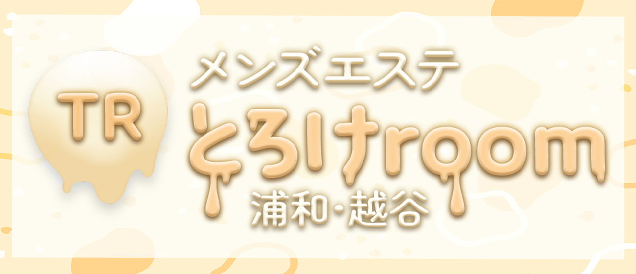 とろけroom