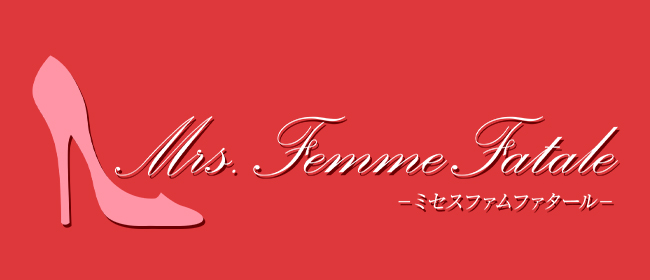 Mrs.Femme Fatale（ミセスファムファタール）