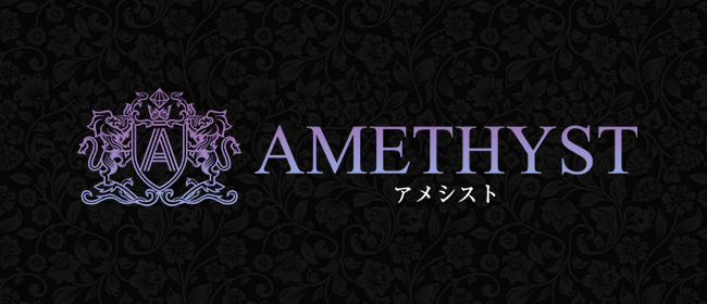 AMETHYST（アメシスト）福井(福井市内・鯖江メンズエステ)