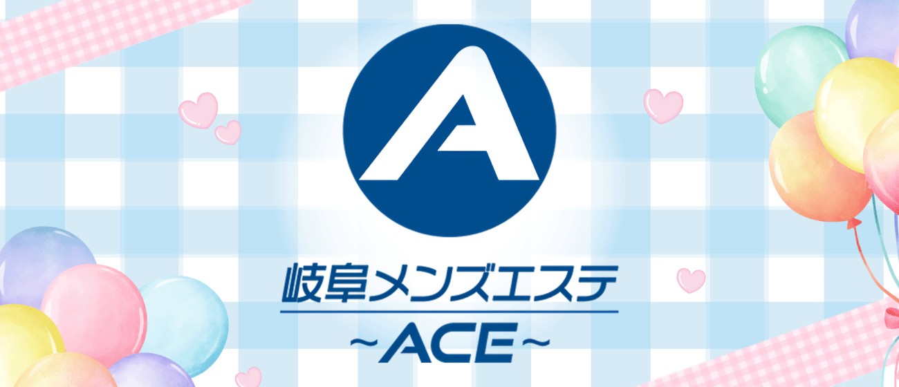 岐阜メンズエステ ～ACE～