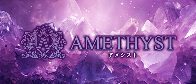 AMETHYST（アメシスト）金沢