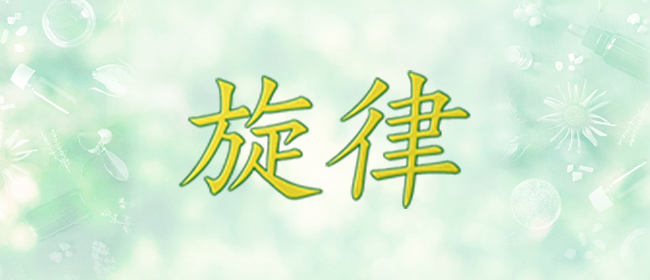 メンズヒーリングサロン旋律(岸和田メンズエステ)