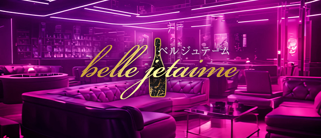 ベルジュテーム(日本橋・千日前メンズエステ)