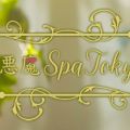 小悪魔Spa Tokyo 蒲田ルーム
