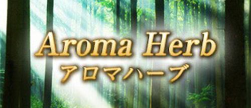 アロマハーブ