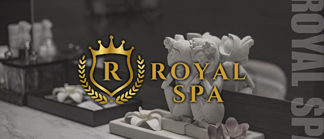 ROYAL SPA(町田メンズエステ)