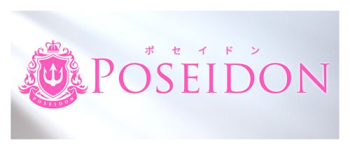 POSEIDON(ポセイドン)