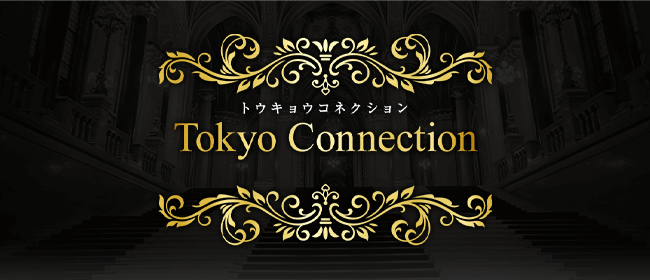 Tokyo Connection(恵比寿・目黒メンズエステ)