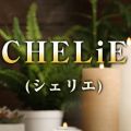 CHELiE(シェリエ)