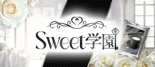 Sweet学園