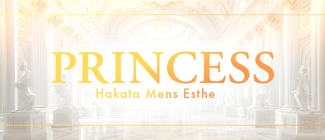 PRINCESS プリンセス 博多