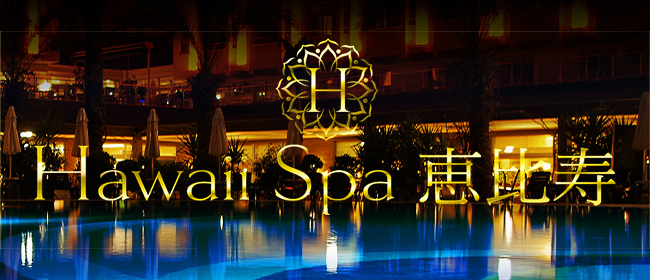 Hawaii Spa 恵比寿