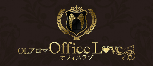 OLアロマ Office Love-オフィスラブ