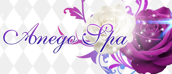 Anego Spa（アネゴスパ）