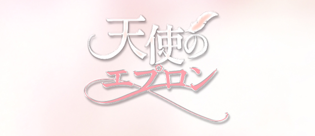 天使のエプロン(広島市メンズエステ)