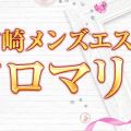 宮崎メンズエステ アロマリア